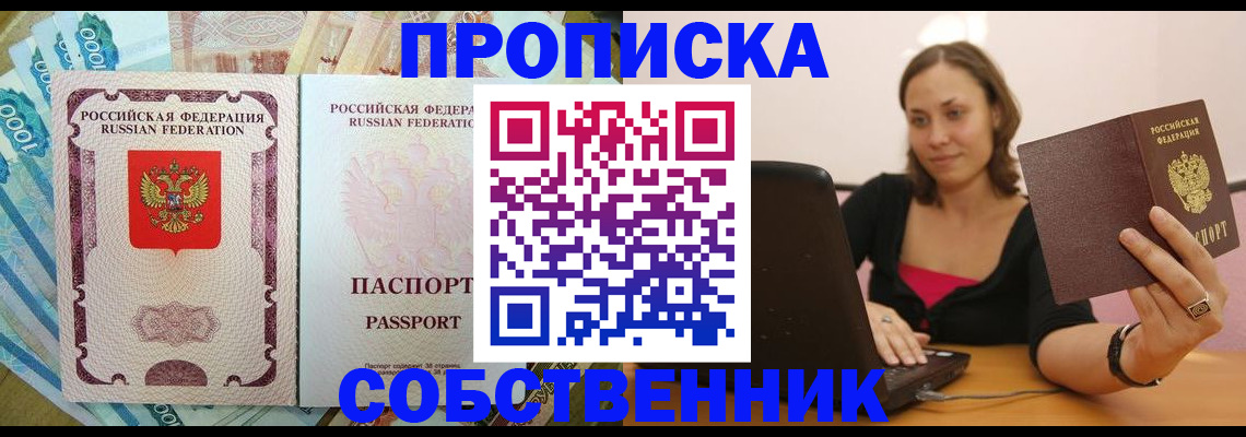 временная регистрация адрес в Минеральных Водах